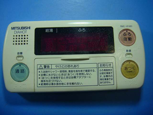 RMC-HP4BD 三菱 MITSUBISHI  DAIHOT 風呂場給湯器遠隔操作 貨物輸送無料 素早さ送りとどける 即決 不良品払いもどす引き受ける 完全無欠 D4681