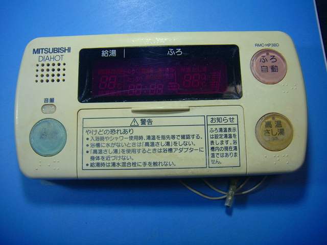 RMC-HP3BD 三菱 MITSUBISHI  DAIHOT 風呂場給湯器遠隔操作 貨物輸送無料 素早さ送りとどける 即決 不良品払いもどす引き受ける 完全無欠 D4697