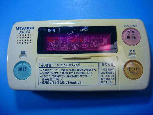 RMC-HP4BD 三菱 MITSUBISHI  DAIHOT 風呂場給湯器遠隔操作 貨物輸送無料 素早さ送りとどける 即決 不良品払いもどす引きうける 純然たる D4707