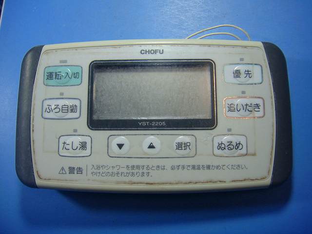 長府 風呂リモコン YST-25 【公式通販】