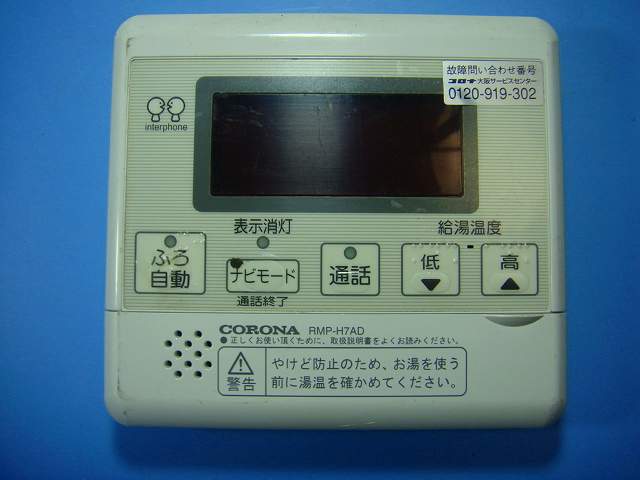 RMP-H7AD CORONA コロナ 台所用 リモコン 給湯器用 送料無料 スピード発送 即決 不良品返金保証 純正 D5063