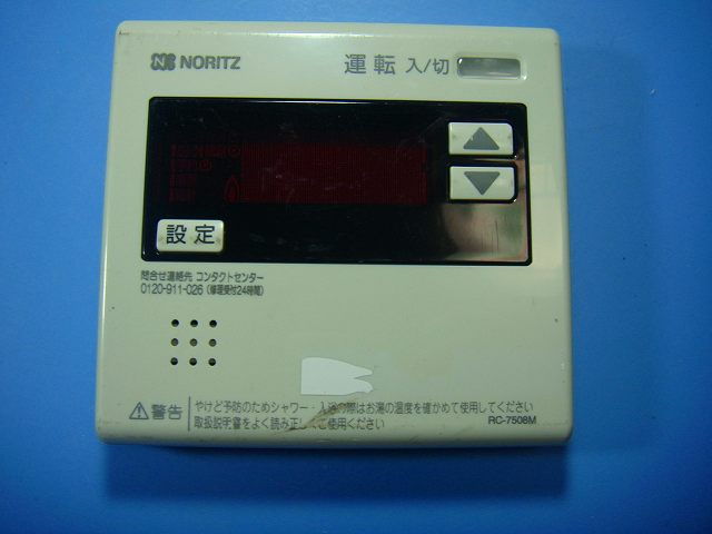 楽天市場】RC-5008S ノーリツ 給湯 リモコン リモコン 送料無料
