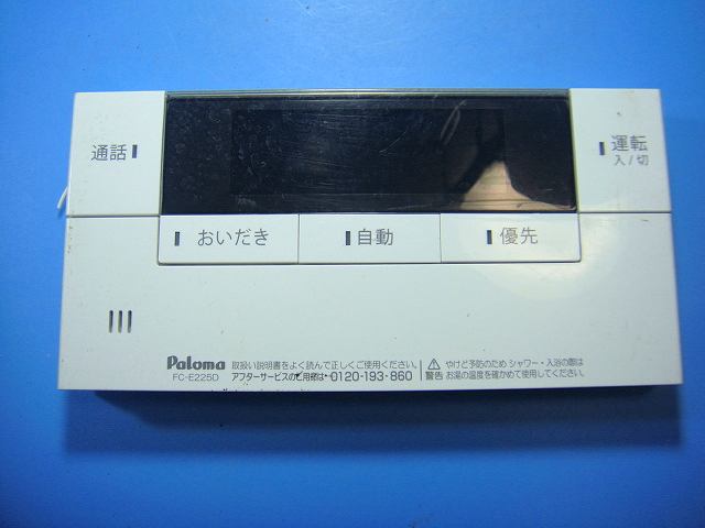 FC-E225D パロマ Paloma 給湯器 リモコン 送料無料 スピード発送 即決 不良品返金保証 純正 D5297