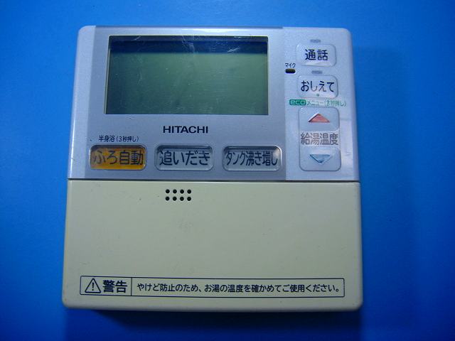 楽天市場】H1FK HITACHI/日立 エコキュート 給湯器 風呂リモコン 送料