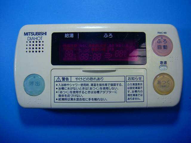 RMC-8B MITSUBISHI 三菱 給湯器リモコン 浴室 DIAHOT 送料無料 スピード発送 即決 不良品返金保証 純正 D5322