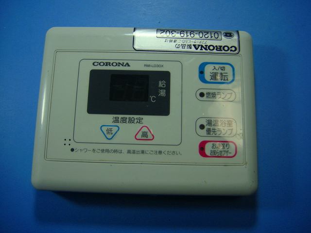 楽天市場】RMK-SAFMX/AMX CORONA コロナ リモコン 給湯器用 送料無料