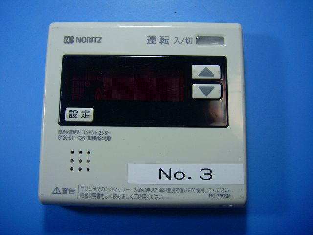 [保証あり] ノーリツ NORITZ リモコン.RC-5008S RC-5008S ノーリツ NORITZ QESK015 給湯器 リモコン 返品可能 送料無料