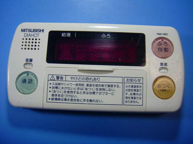 RMC-8BD MITSUBISHI 三菱 給湯器リモコン 浴室 DIAHOT 送料無料 スピード発送 即決 不良品返金保証 純正 D6418