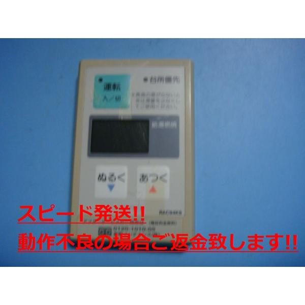 楽天市場】RAC94KS TOTO トートー リモコン 給湯器 送料無料 スピード