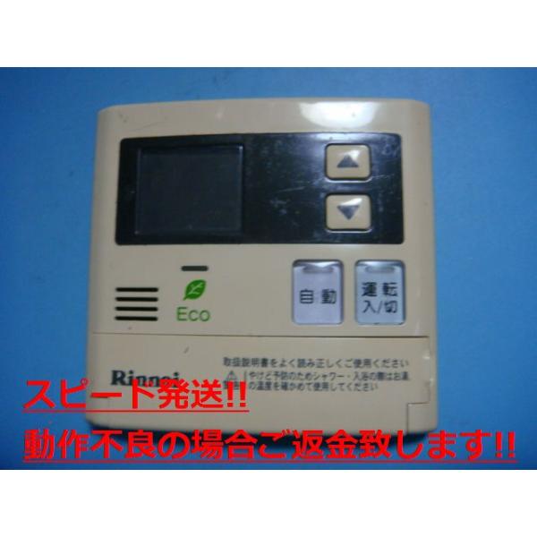 リンナイ　給湯器用リモコン ＭC-77V2 リンナイ BC-77V2 (Rinnai) 給湯器リモコン送料無料 スピード