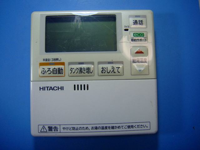 楽天市場】H1FK HITACHI/日立 エコキュート 給湯器 風呂リモコン 送料