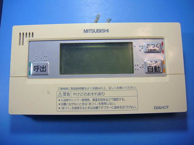 RMC-B7 MITSUBISHI ミツビシ 三菱  給湯器 風呂場遠隔操作 貨物輸送無料 機敏さ送りとどける 即決 不良品払いもどす引き請ける 完全無欠 D7153