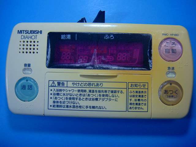 RMC-HP4BD 三菱 MITSUBISHI DAIHOT 浴室給湯器リモコン 送料無料 スピード発送 即決 不良品返金保証 純正 D7961