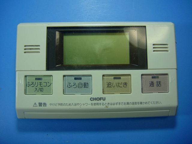 YST-2305P CHOFU 長府 給湯器 台所リモコン 送料無料 スピード発送 即決 不良品返金保証 純正 D7983｜オークショップ