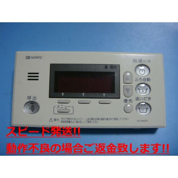 楽天市場】RC-5008S ノーリツ 給湯 リモコン リモコン 送料無料