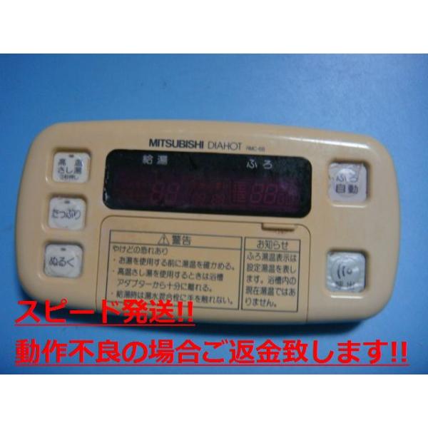 RMC-6B 三菱 ミツビシ 給湯器 電気温水器 浴室リモコン 送料無料 スピード発送 即決 不良品返金保証 純正 C4694