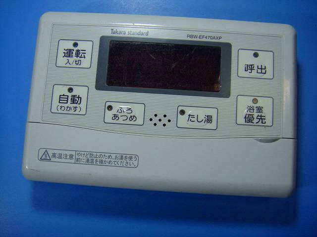 RBW-EF470AXP タカラスタンダード Takara standard 給湯腕っこき遠隔操作 貨物輸送無料 機敏さ送りとどける 即決 不良品払いもどす引き請ける 完全無欠 D8586