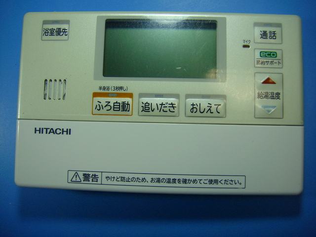 BER-R1FB HITACHI 日立 給湯器 風呂遠隔操作 貨物輸送無料 機敏さ送りとどける 即決 不良品払いもどす引き請ける 完全無欠 D8606