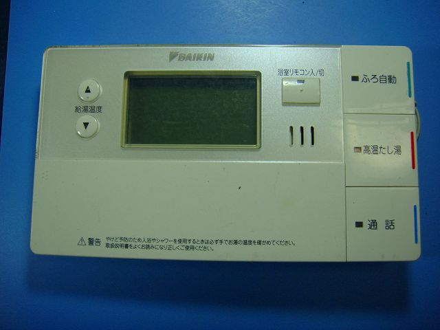 BRC981C22 DAIKIN ダイキン 給湯器 リモコン 送料無料 スピード発送 即決 不良品返金保証 純正 D8754