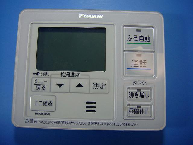 BRC030A11 DAIKIN ダイキン 給湯器リモコン 台所リモコン11 送料無料 スピード発送 即決 不良品返金保証 純正 D9145