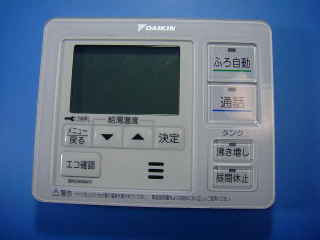 BRC030A11 DAIKIN ダイキン 給湯器リモコン 台所リモコン11 送料無料 スピード発送 即決 不良品返金保証 純正 D9146