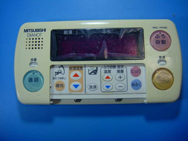 RMC-HP4BD 三菱 MITSUBISHI DAIHOT 浴室給湯器リモコン 送料無料 スピード発送 即決 不良品返金保証 純正 D9205｜オークショップ