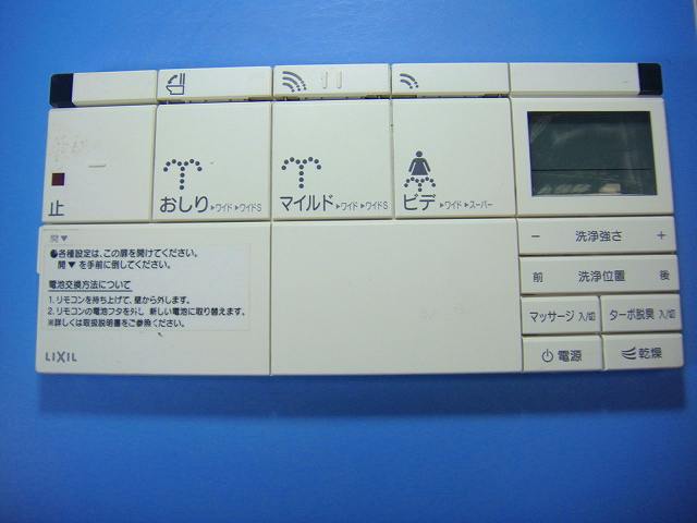 354-1380A LIXIL リクシル 温水洗浄便座 リモコン トイレ用 送料無料 スピード発送 即決 動作確認済 不良品返金保証 純正 D9641