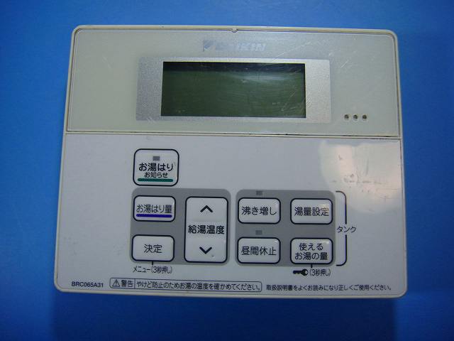 BRC065A31 DAIKIN ダイキン 給湯器リモコン 送料無料 スピード発送 即決 不良品返金保証 純正 D9650