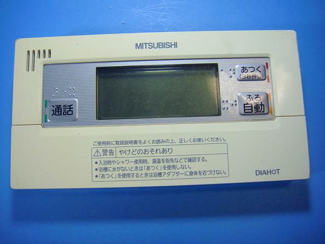 RMC-BD8 三菱 MITSUBISHI 給湯器リモコン 送料無料 スピード発送 即決 不良品返金保証 純正 D9678