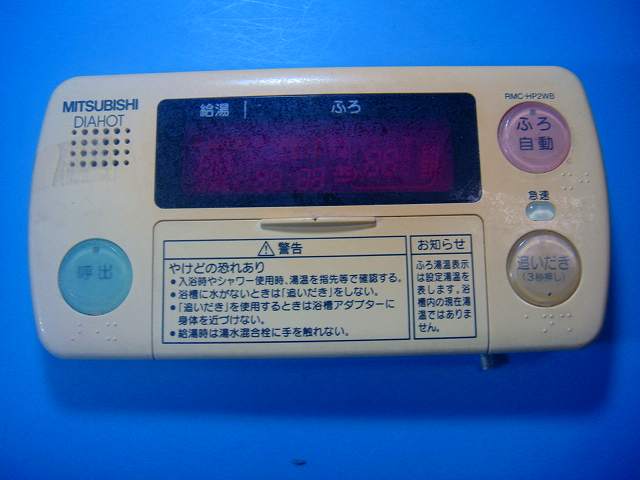 RMC-HP2WB MITSUBISHI 三菱 給湯器遠隔操作 DIAHOT 貨物輸送無料 機敏さ送りとどける 即決 不良品払いもどす引き請ける 完全無欠 D9828