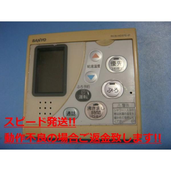楽天市場】RCS-HD37F-IP SANYO サンヨー 台所給湯器 リモコン 送料無料