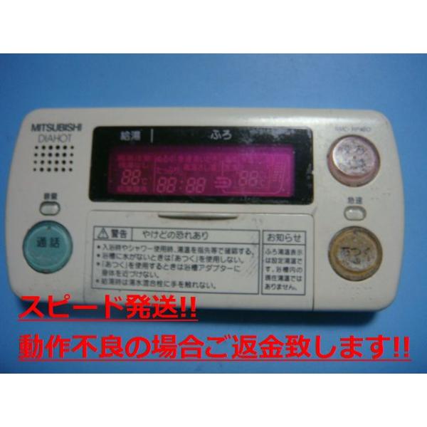 RMC-HP4BD 三菱 MITSUBISHI DAIHOT 風呂場給湯器遠隔操作 貨物輸送無料 素早さ送りとどける 即決 不良品払いもどす引き受ける 完全無欠 C4865