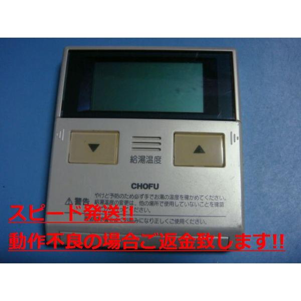 楽天市場】CMR-2203 給湯器 CHOFU 長府 リモコン 送料無料 スピード
