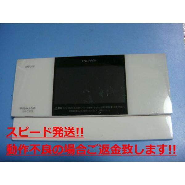 楽天市場】138-N382 OSAKA GAS 大阪ガス 給湯器 リモコン 送料無料