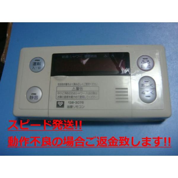 RC-6321S OSAKA GAS 大阪ガス 浴室リモコン 給湯器 送料無料 スピード発送 即決 不良品返金保証 純正 C4678｜オークショップ