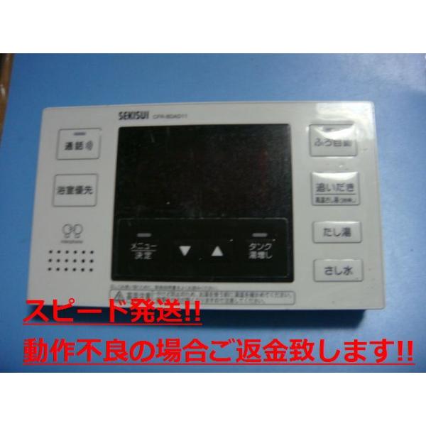 楽天市場】CFR-MDAD12 セキスイ SEKISUI 給湯器 リモコン 送料無料
