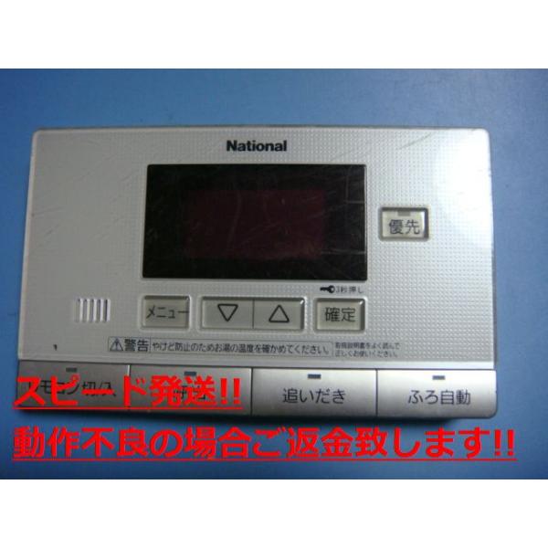 HE-RQVAS National ナショナル 給湯器リモコン 浴室リモコン 送料無料 スピード発送 即決 不良品返金保証 純正 C4283