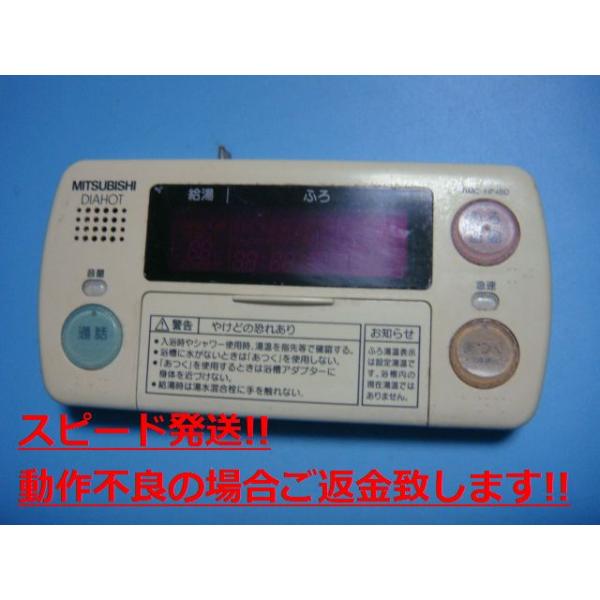 RMC-HP4BD 三菱 MITSUBISHI DAIHOT 風呂場給湯器遠隔操作 貨物輸送無料 素早さ送りとどける 即決 不良品払いもどす引き受ける 完全無欠 C4293