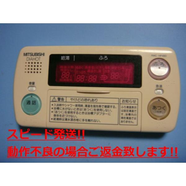 RMC-HP4BD 三菱 MITSUBISHI DAIHOT 風呂場給湯器遠隔操作 貨物輸送無料 素早さ送りとどける 即決 不良品払いもどす引き受ける 完全無欠 C4295