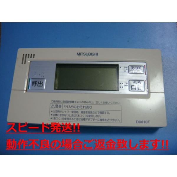 RMC-B7 MITSUBISHI 三菱 DAIHOT 風呂場給湯器遠隔操作 貨物輸送無料 素早さ送りとどける 即決 不良品払いもどす引き受ける 完全無欠 C4490