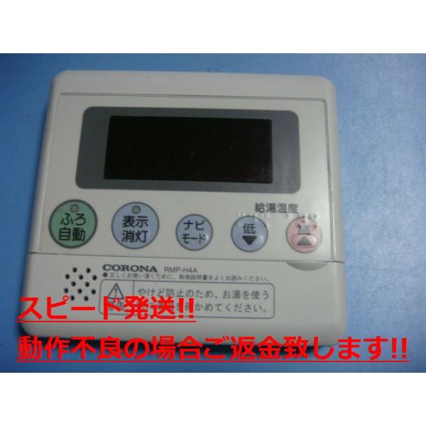 楽天市場】RMP-FAD5 コロナ 給湯器 台所リモコン 送料無料 スピード