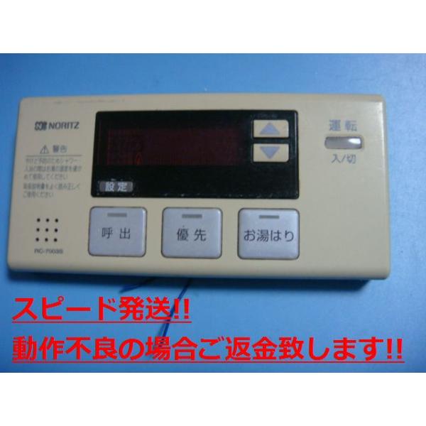 楽天市場】RC-5008S ノーリツ 給湯 リモコン リモコン 送料無料