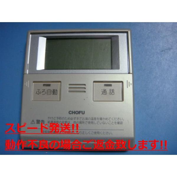 楽天市場】CMR-2203 給湯器 CHOFU 長府 リモコン 送料無料 スピード