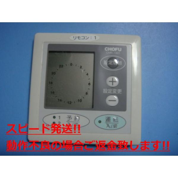 楽天市場】長府製作所 CMR-1003 床暖房用メインリモコン