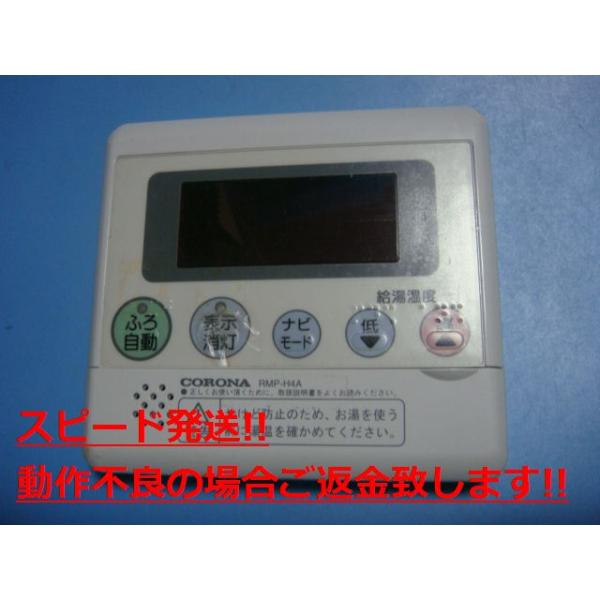 楽天市場】RMH-N10A CORONA コロナ 台所用 リモコン 給湯器用 送料無料
