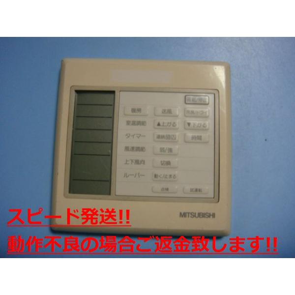 PAR-H250K 三菱 エアコンリモコン 業務用 パッケージエアコン送料無料 スピード発送 即決 不良品返金保証 純正 D1563