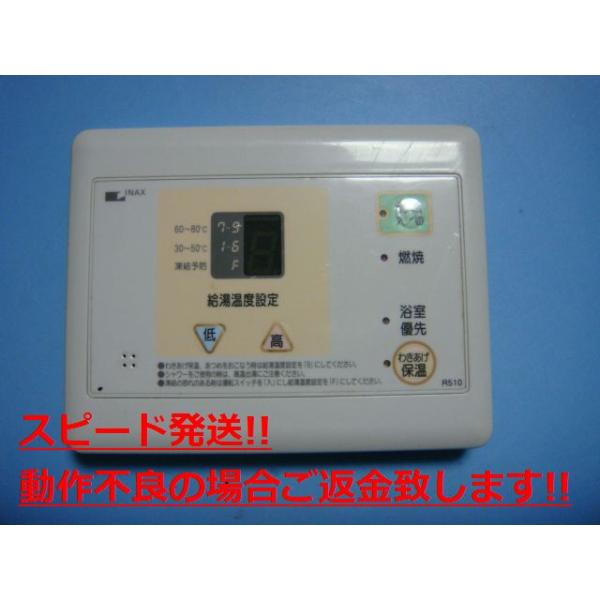 R510 INAX 給湯器リモコン 送料無料 スピード発送 即決 不良品返金保証 純正 C3682