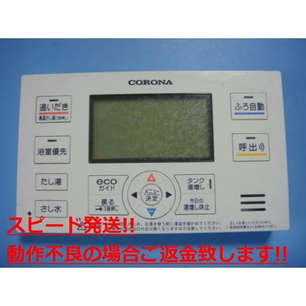 CORONA コロナ 給湯器リモコン 浴室 RBP-H3012A カバー欠品 楽天市場】RBP-H3012A CORONA コロナ エコキュート 浴室用