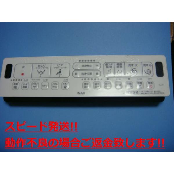 354-1723B INAX/イナックス シャワートイレリモコン 貨物輸送無料 素早さ送りとどける 即決 不良品払いもどす引きうける 純然たる C3488