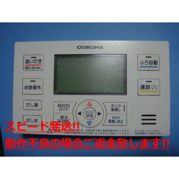 楽天市場】RMP-EAD14 CORONA コロナ リモコン 給湯器 送料無料